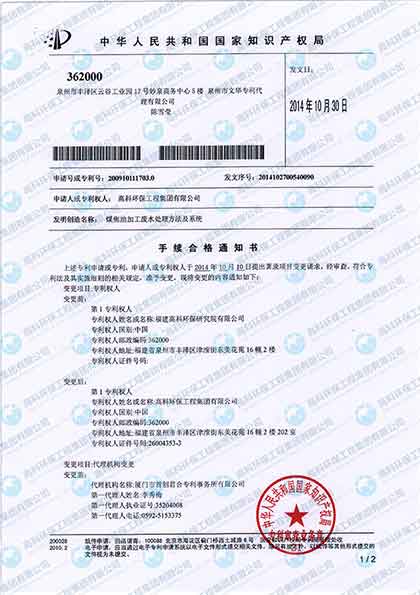 2专利名称变更证明书.jpg 2专利名称变更证明书.jpg