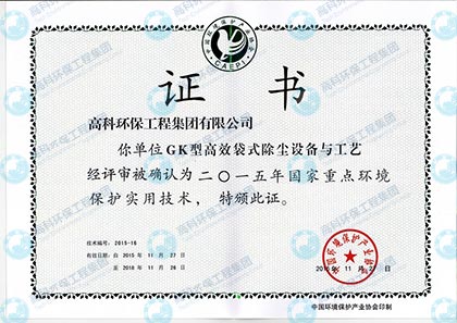 GK型高效袋式除尘设备与工艺实用技术工程.jpg GK型高效袋式除尘设备与工艺实用技术工程.jpg