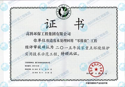 织造废水处理回用“零排放”实用技术示范工程.jpg 织造废水处理回用“零排放”实用技术示范工程.jpg