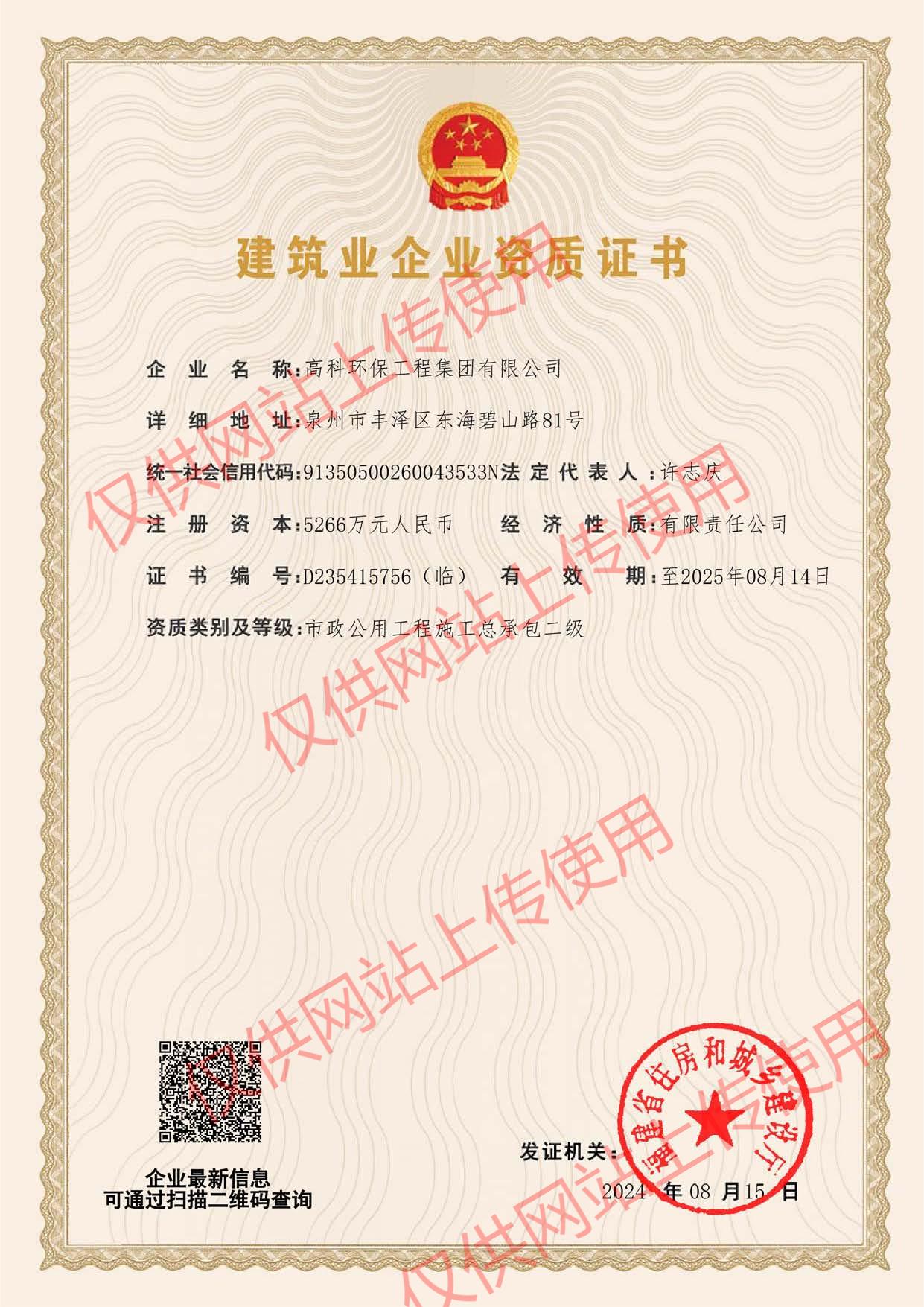 市政施工资质二级.jpg 市政施工资质二级.jpg